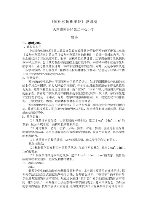 数学人教版五年级下册《体积和体积单位》说课稿