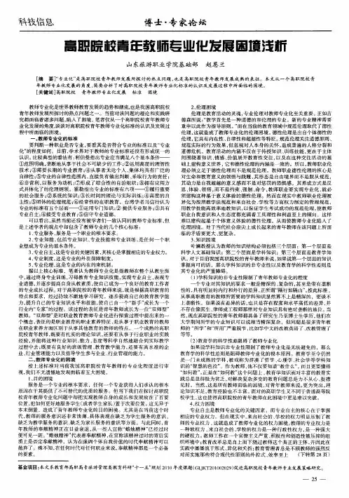 高职院校青年教师专业化发展困境浅析