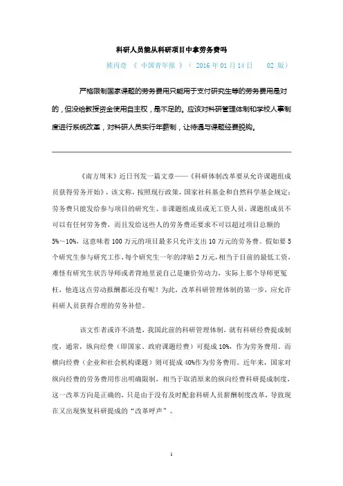 科研人员能从科研项目中拿劳务费吗