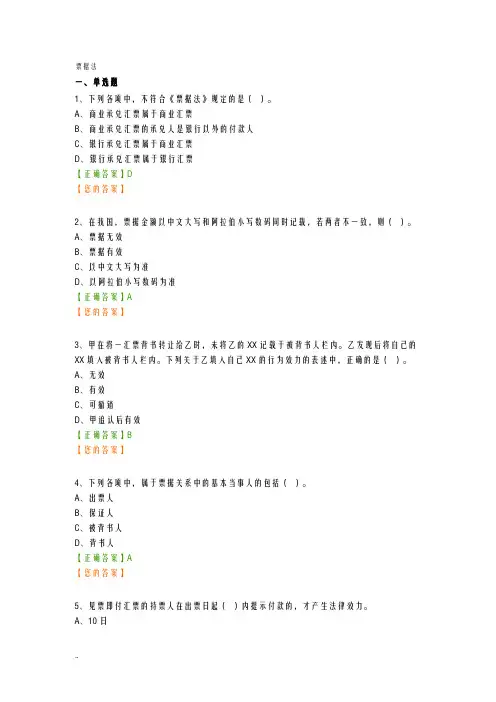 票据法试题及答案