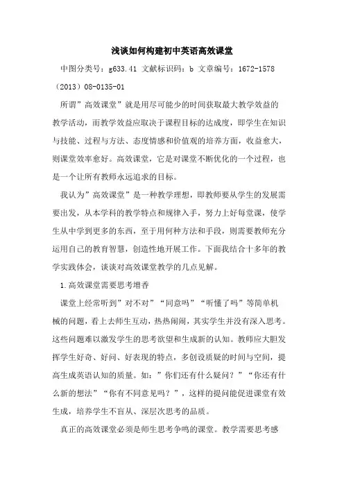 如何构建初中英语高效课堂