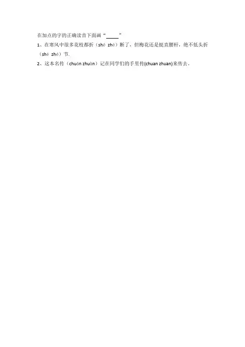 在加点的字的正确读音下面画