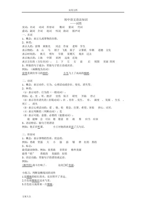 语文语法知识词性、短语