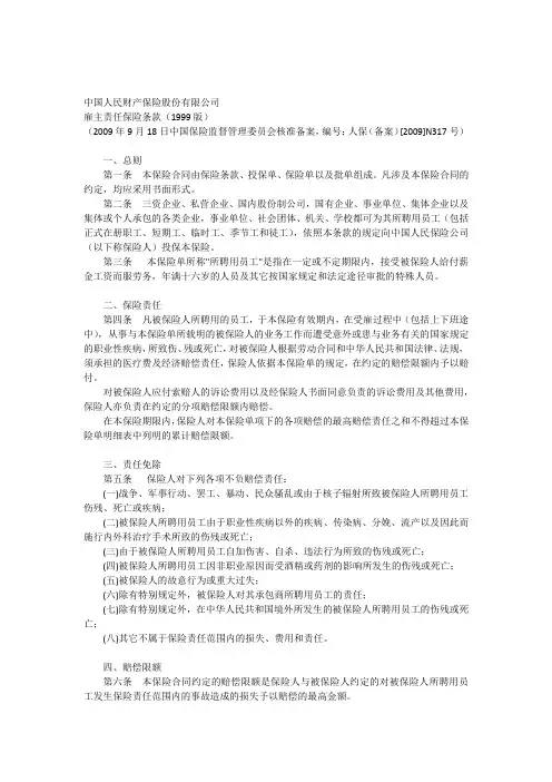 雇主责任保险条款(2009版)