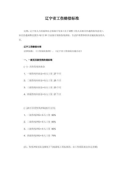 辽宁省工伤赔偿标准