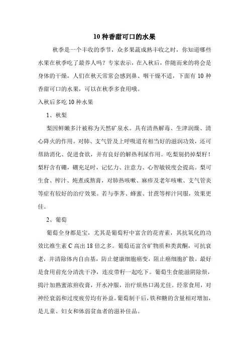 10种香甜可口的水果