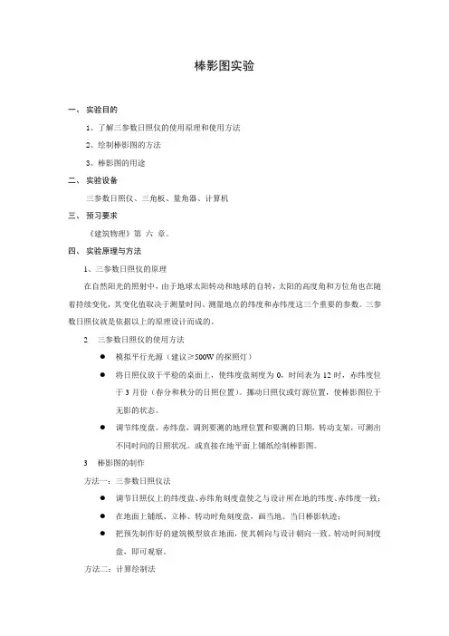 棒影图试验