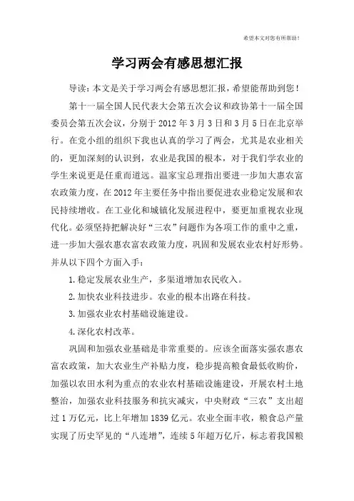 学习两会有感思想汇报