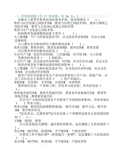 现代教育原理    作业二