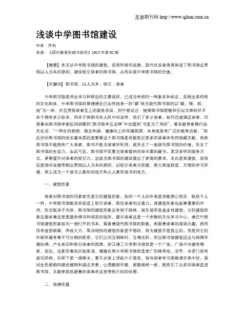 浅谈中学图书馆建设