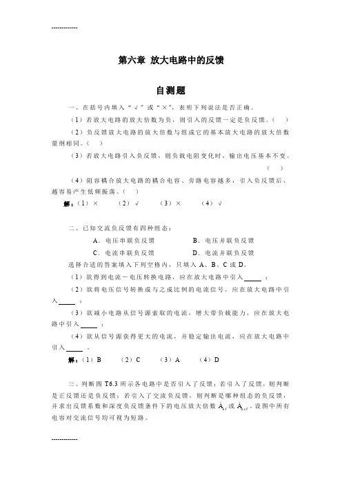 [整理]《模拟电子技术基础》第三版习题解答第6章 放大电路中的反馈题解.