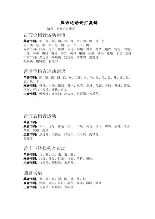 唇舌运动词汇集锦