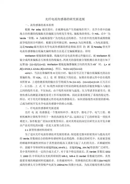 光纤电流传感器