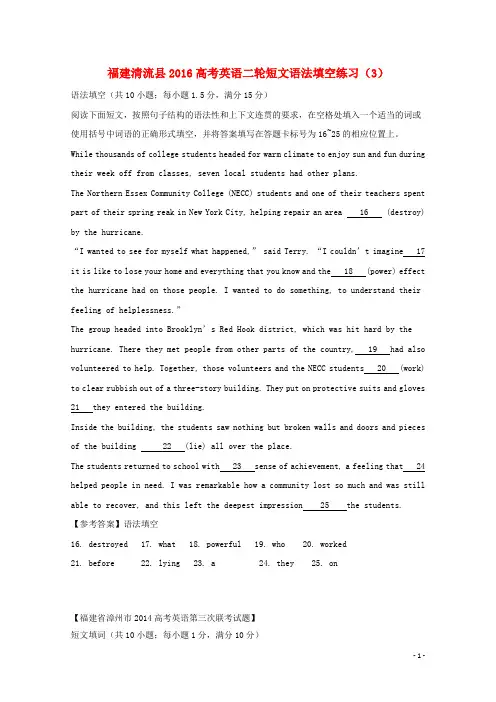 高考英语二轮复习 短文语法填空练习(3)