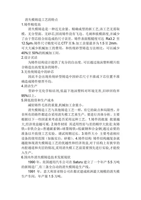 消失模铸造工艺的特点