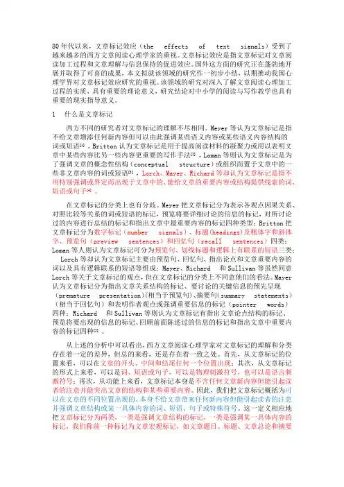 文章标记效应