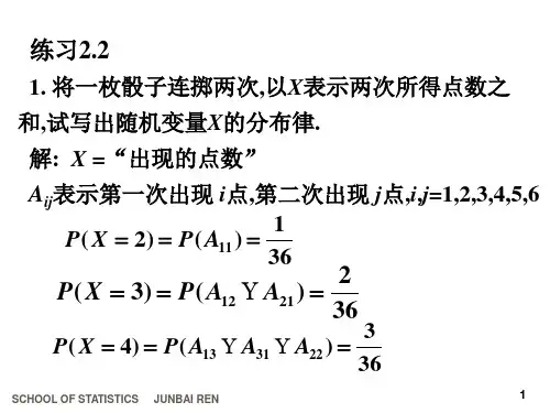 江西财经大学概率论第2章课后习题答案
