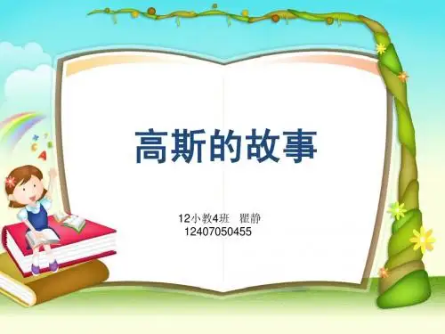 高斯的故事
