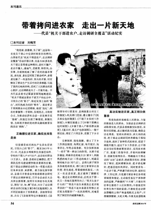 带着拷问进农家 走出一片新天地——代县“机关干部进农户,走访调研全覆盖”活动纪实