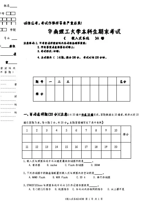 2014华南理工大学_嵌入式A卷