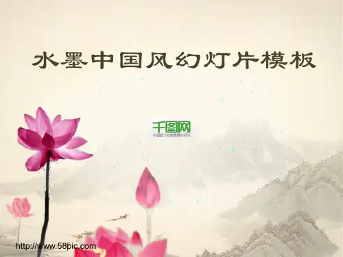 水墨动态中国风PPT模板
