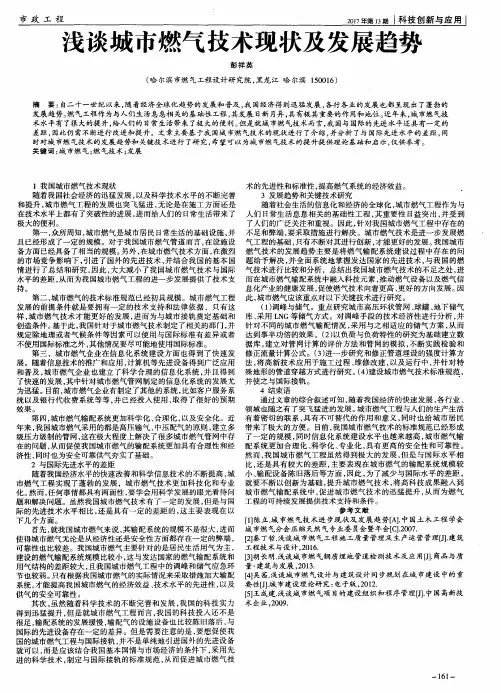 浅谈城市燃气技术现状及发展趋势