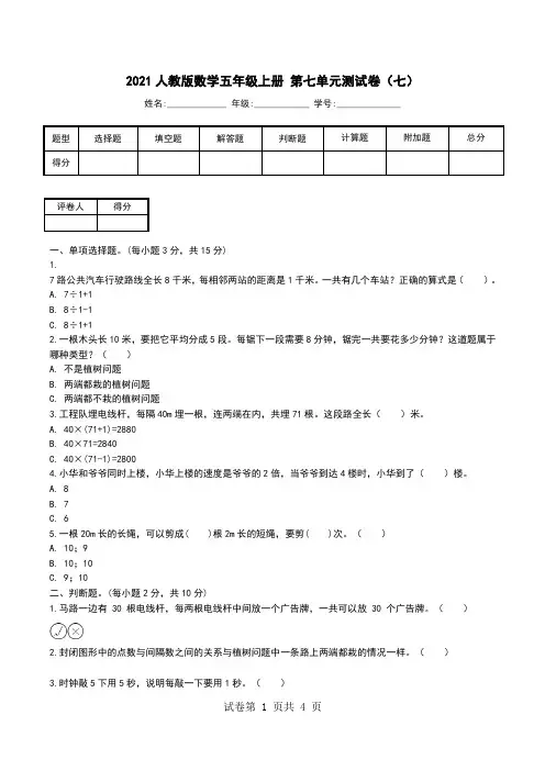 2021人教版数学五年级上册 第七单元测试卷(七).doc