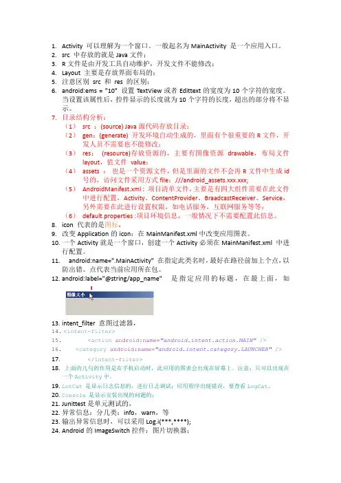 Android开发学习