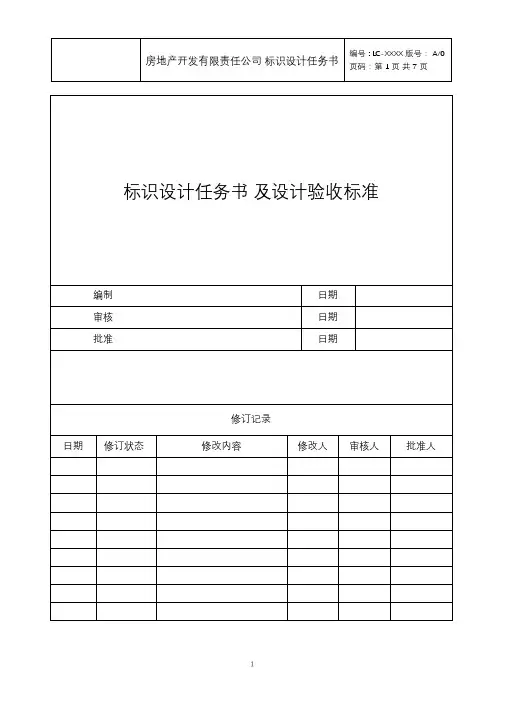 1标识系统设计任务书