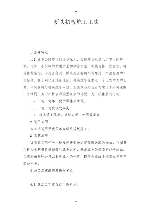 桥头搭板施工工法