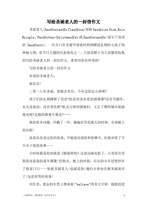 写给圣诞老人的一封信作文 