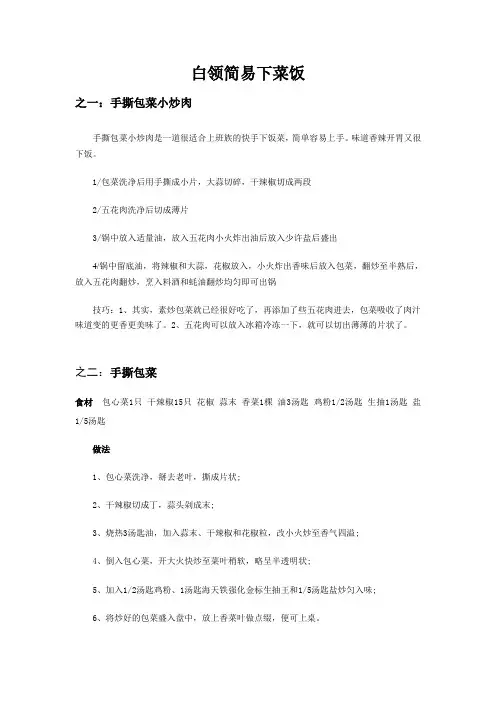 白领简易下菜饭之包菜篇