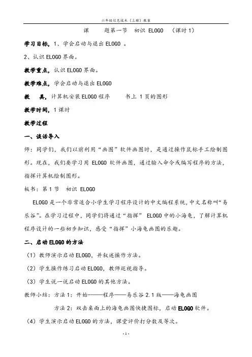 六年级信息技术(上册)教案(电子工业出版社)