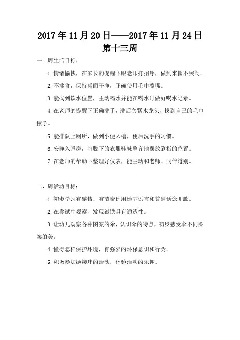 实验幼儿园13周教案