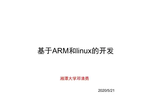 基于ARM和linux的开发概要