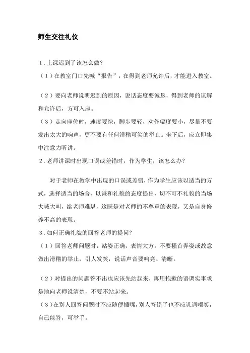 师生交往礼仪