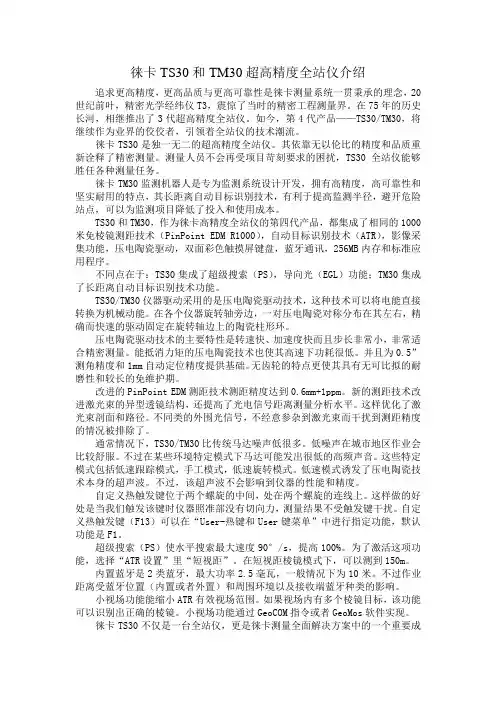 徕卡TS30和TM30超高精度全站仪介绍