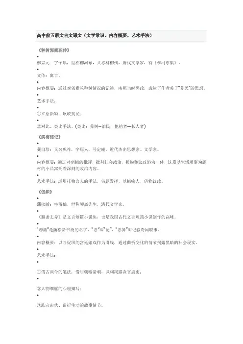 上海市高中前五册书文言文常识