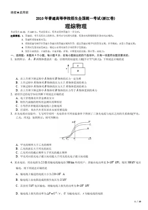 2010年浙江卷理综物理高考试卷(原卷 答案)
