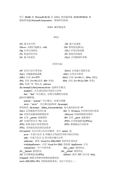C++编译选项VS2008
