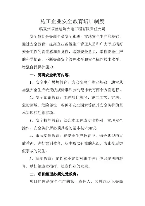 施工企业安全教育培训制度