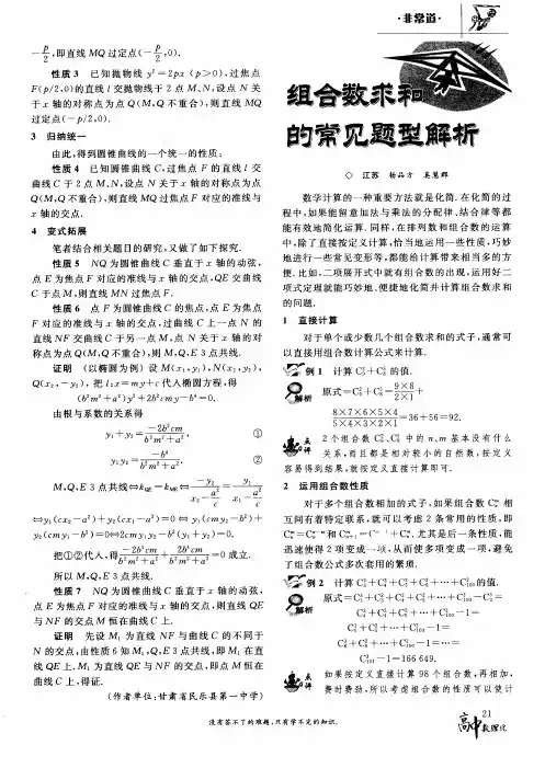 组合数求和的常见题型解析