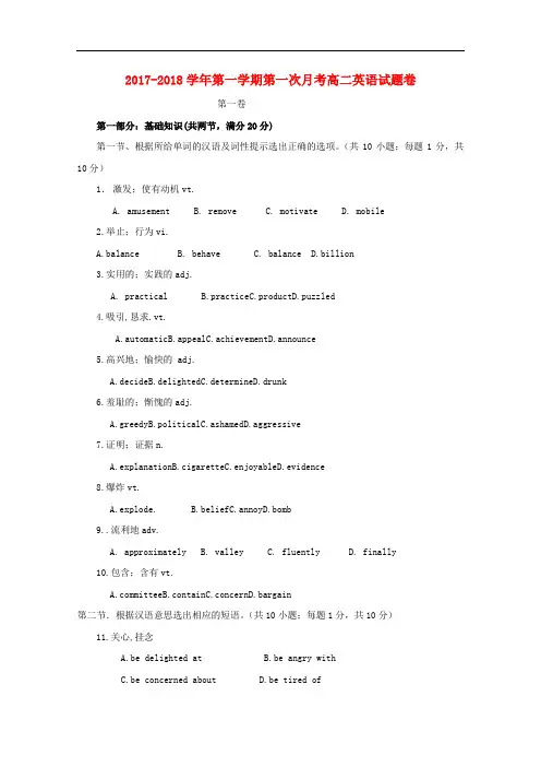 河南省安阳市高二英语上学期第一次月考试题