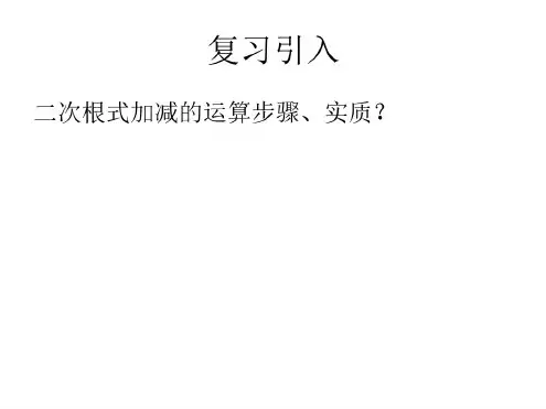 九年级数学二次根式的加减2