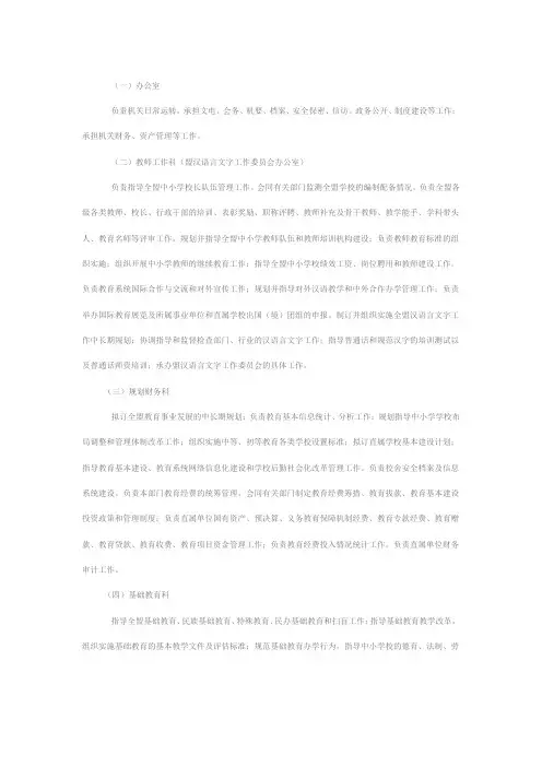 教育局内设机构及职能