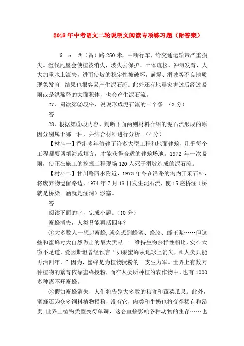 2018最新试题资料-2018年中考语文二轮说明文阅读专项练习题(附答案)