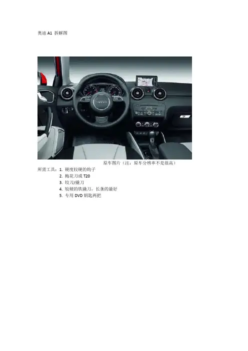 奥迪A1_拆解图