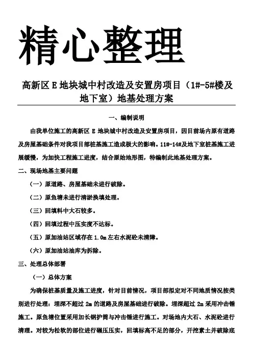 地基处理方案