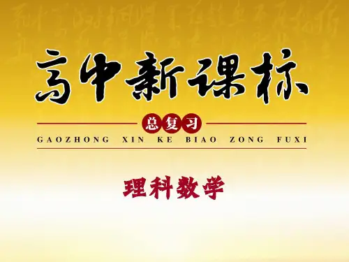《2016南方新高考》理科数学高考大一轮总复习课件：第2章 第9讲 函数与方程