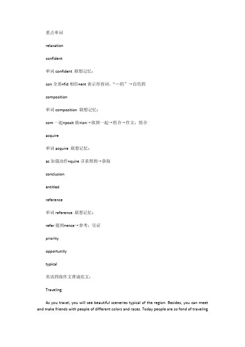 [英语四级作文]英语四级写作范文附解析 第21篇：Traveling 旅游